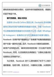 美众议院Facebook听证会 机密备忘录解读与专家咨询服务全攻略
